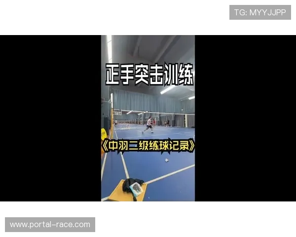 羽毛球新潮训练：核心力量与敏捷性锋芒毕露
